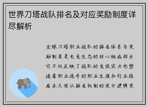 世界刀塔战队排名及对应奖励制度详尽解析