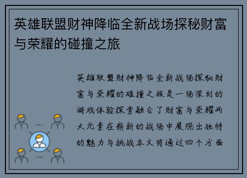 英雄联盟财神降临全新战场探秘财富与荣耀的碰撞之旅