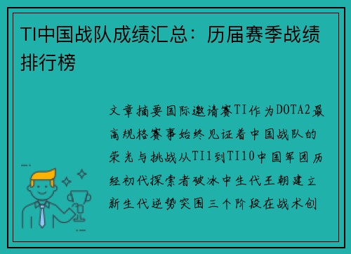 TI中国战队成绩汇总：历届赛季战绩排行榜